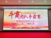 牛商拓展啟動：集眾人之力，做成功之事！