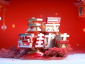 東晟人：元旦佳節(jié)，共慶新年！放假通知！