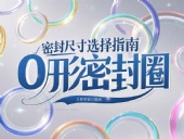 液壓挖掘機(jī)案例丨O形密封圈如何選擇正確尺寸的實用指南！??