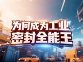 J型旋轉(zhuǎn)油封產(chǎn)品安全丨為何成為工業(yè)密封“全能王”？