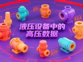 啞鈴型橡膠密封件產(chǎn)品案例丨在液壓設(shè)備中的高壓數(shù)據(jù)！