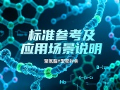 聚氨酯Y型密封條產(chǎn)品 ? 的標(biāo)準(zhǔn)參考及應(yīng)用場景說明！?