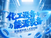 專利產(chǎn)品案例 ? 一種高效散熱耐高溫密封件：雙金屬環(huán)嵌入式密封件！