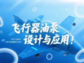 專利產(chǎn)品案例 ? 一種HA型彈簧組合油封：飛行器油泵結(jié)構(gòu)設(shè)計與應(yīng)用！