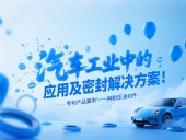 專利產(chǎn)品案例 ? 一種耐壓油封件：汽車工業(yè)中的應(yīng)用及密封解決方案！