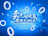 賣點?：耐硫化氫腐蝕！石油鉆采液壓密封件使用壽命達5年！