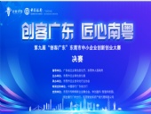 喜訊！東晟密封《介電仿生密封材料產(chǎn)業(yè)化》項目榮獲第九屆 “創(chuàng)客廣東” 東莞市賽三等獎