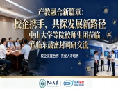 產(chǎn)教融合新篇章：校企攜手，共探發(fā)展新路徑，中山大學(xué)等院校師生團蒞臨東晟密封調(diào)研交流！