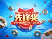 東晟密封斬獲2025“松湖杯”先鋒獎(jiǎng)，密封科技創(chuàng)新引領(lǐng)行業(yè)新篇！